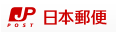 日本郵便