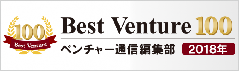 ベストベンチャー100 3年連続選出のバナー
