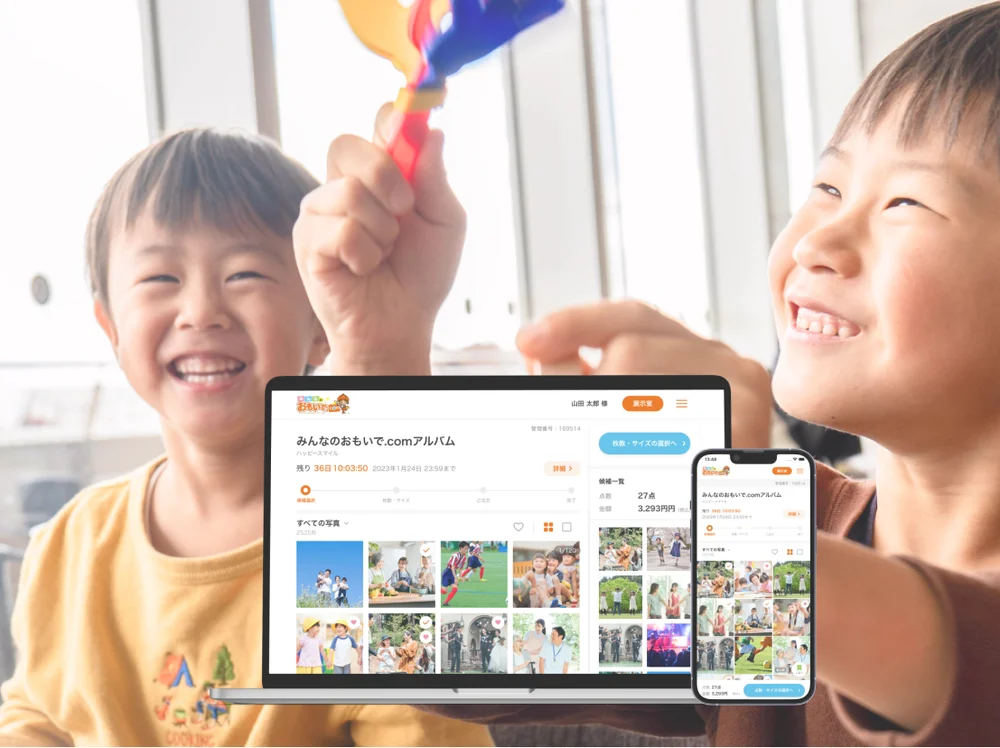 子どもたちと写真販売サービスの画面