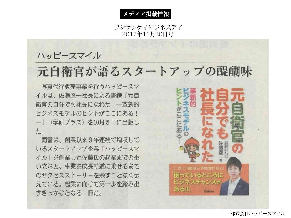 フジサンケイビジネスアイに掲載された書籍紹介記事