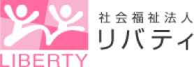 社会福祉法人リバティ
