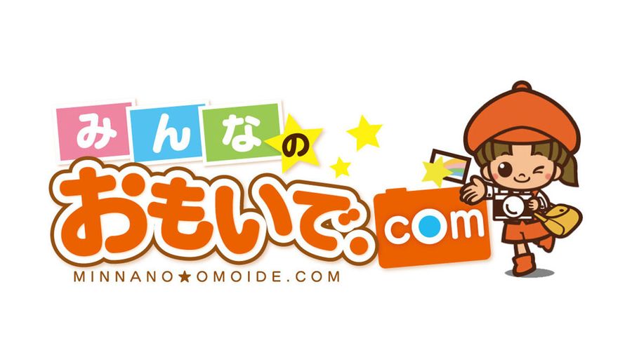 みんなのおもいで.com