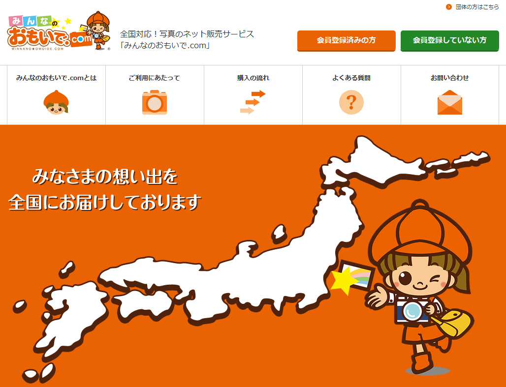 みんなの おもいで Com 写真 展示 写真のネット販売サイト「みんなのおもいで.com」 作成された写真展示室の数が10万展示室を突破!(2020年10月22日) - 株式会社