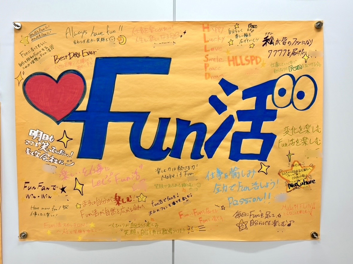 第15期スローガン「Fun活」についてのお知らせ - 株式会社ハッピースマイル